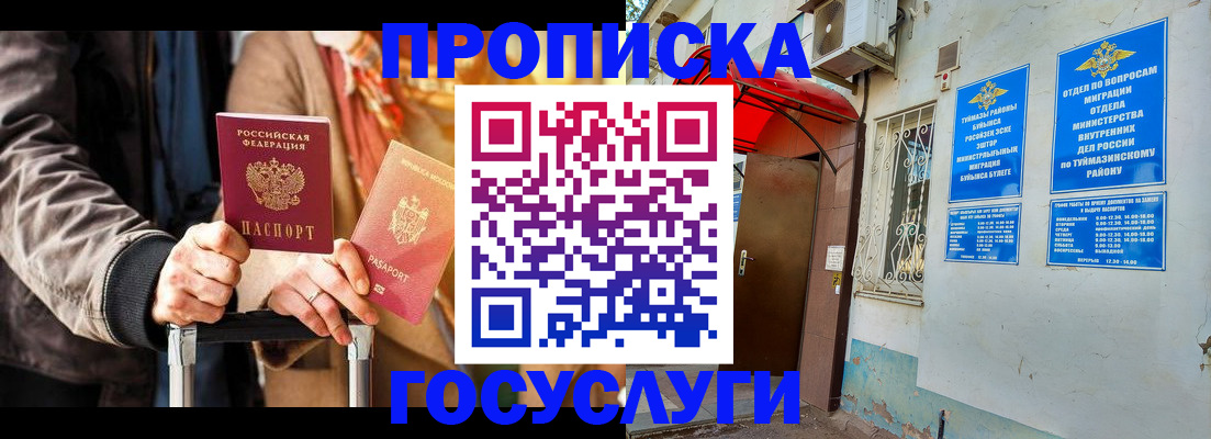 прописка гарантия в Видном