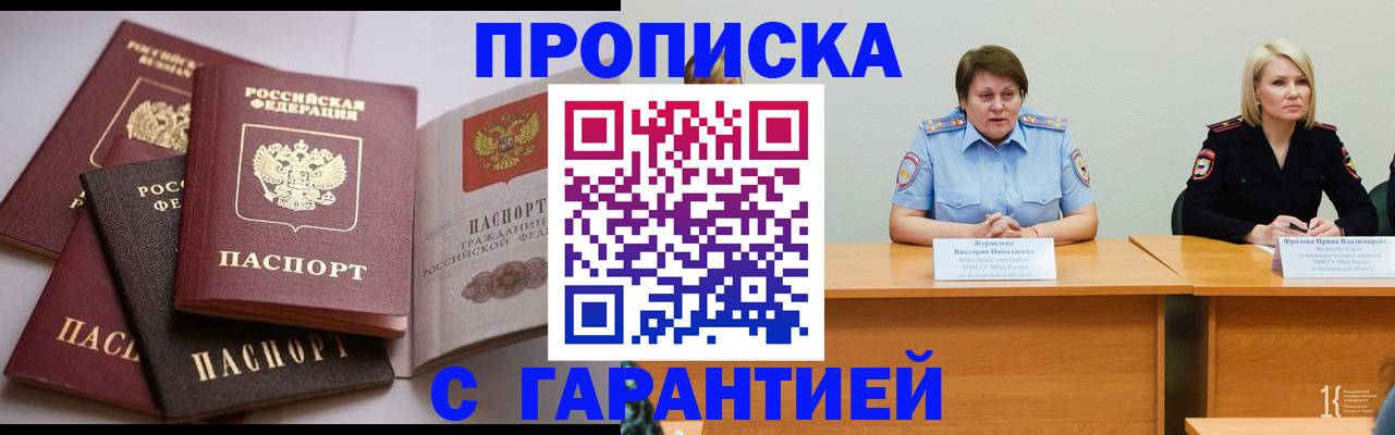 прописка регистрация в Видном